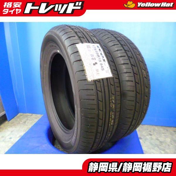 【アウトレット】ヨコハマ エコスES31 175/65R15 2本セット 静岡裾野