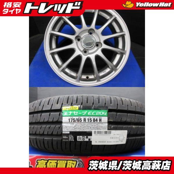 175/65R15 ダンロップ エナセーブ EC204 ブリヂストン エコフォルム SE12 5.5...