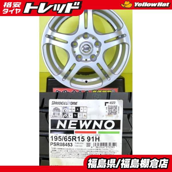 セレナ ランディ 等に 195/65R15 ブリヂストン NEWNO ニューノ 2022年製 日産 ...