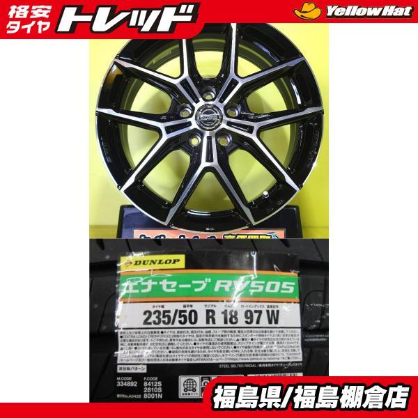 アルファード ヴェルファイア 235/50R18 ダンロップ エナセーブ RV505 共豊 SMAC...