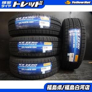 新品 195/60R16 23年製 スタッドレス ピレリ ICEZERO ASIMMETRICO 冬 タイヤ 4本 セット セレナ イスト ウィッシュ 白河｜tire-shop-tread