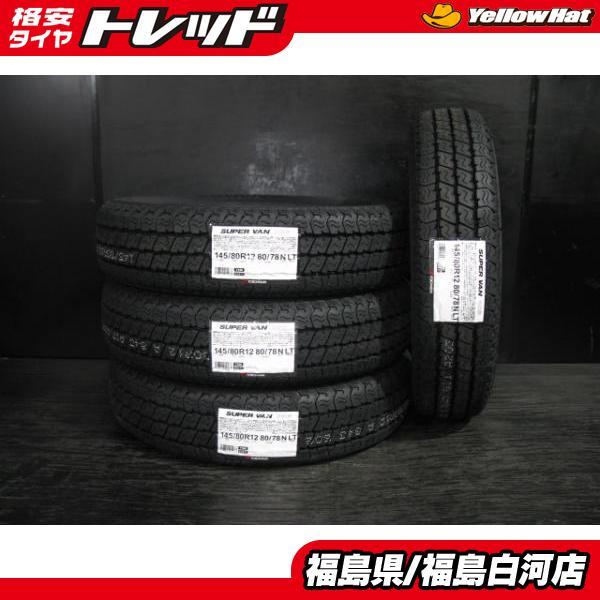 新品 夏 タイヤ 4本セット 145/80R12 80/78N 23年製 ヨコハマ SUPERVAN...