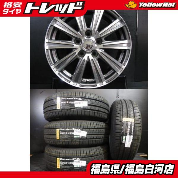 新品 夏タイヤ 205/65R16 95H 低燃費 CinturatoP6 ＆ 中古アルミ 6.5J...