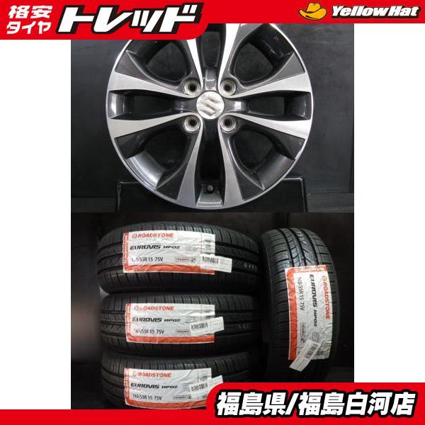 夏組 新品 夏タイヤ 165/55R15 ROADSTONE HP02 23年製 ＆ 中古スズキ純正...