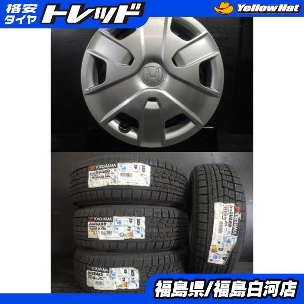 冬組 4本セット 限定 新品 185/60R15 ヨコハマ IG60 ＆ 中古 ホンダ純正 スチール...