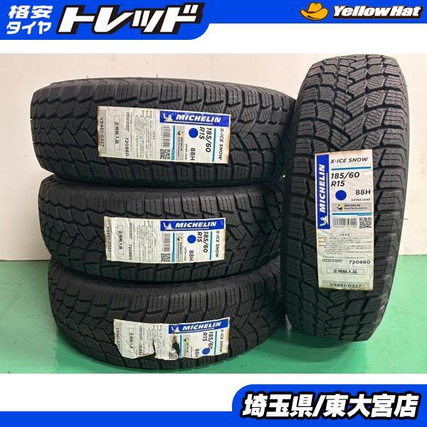 【東大宮】新品アウトレット スタッドレス ミシュラン X-ICE SNOW 185/60R15 20...