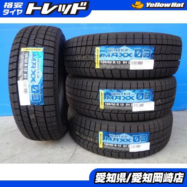 ダンロップ 185/60R15 84Q ウィンターマックス WM03 新品 タイヤ 単品 FIT シ...