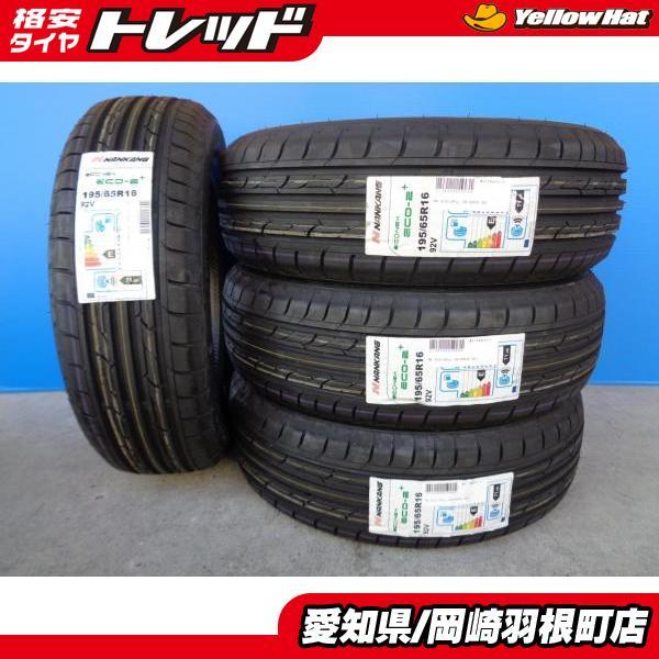 195/65R16 夏 タイヤ アウトレット ナンカン ライズ ロッキー アテンザ トヨタ ダイハツ...