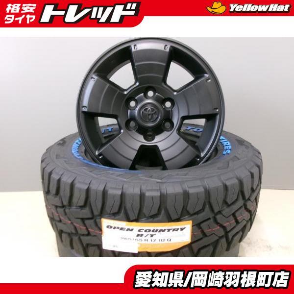 265/65R17 オープンカントリー 新品 タイヤ トヨタ純正 中古アルミ 17インチ 6H139...