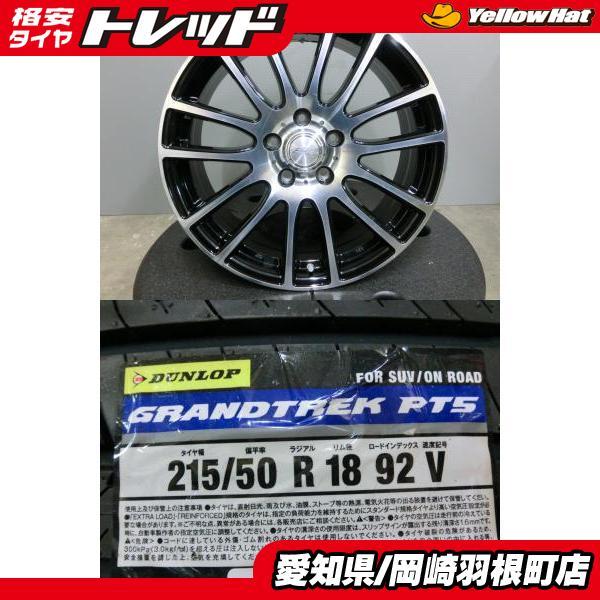 ヤリスクロス 215/50R18 新品 タイヤ ダンロップ グラントレック PT5 中古 ホイール ...