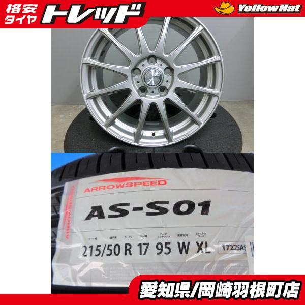プリウスα 新品 タイヤ 中古 ホイール 4本セット 215/50R17 ARROW SPEED ウ...