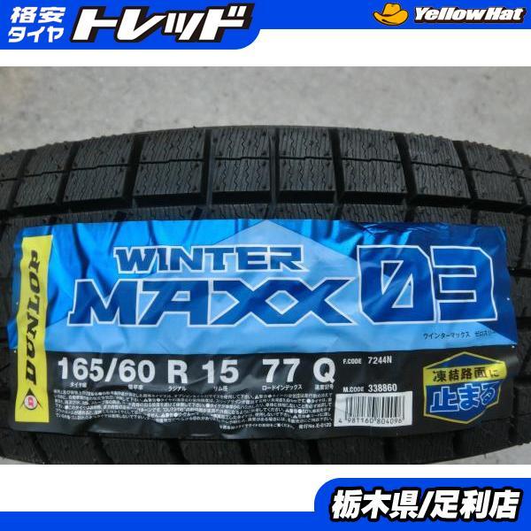 ハスラー アクティバ 新品 未使用 冬タイヤ 4本 ダンロップ WM03 165/60R15 77Q...