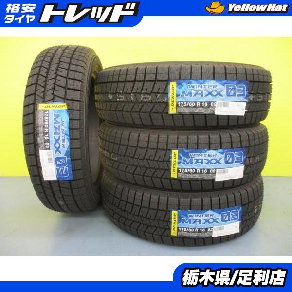 ラクティス 新品 冬タイヤ 4本 ダンロップ ウィンターマックス WM03 175/60R16 82...