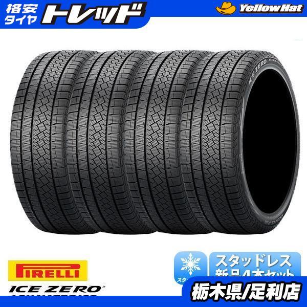 冬タイヤ 205/65R16 95T ピレリ Ice Zero Asimmetrico アイスゼロア...