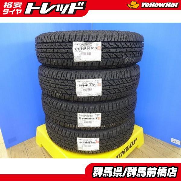 新品 未使用 ヨコハマ ジオランダー AT G015 175/80R16 タイヤ 4本 ジムニー A...