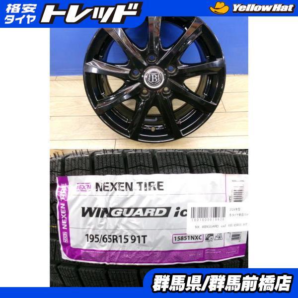 エスクァイア 新品 冬タイヤ 4本 195/65R15 NEXEN WINGUARD ice2 + ...