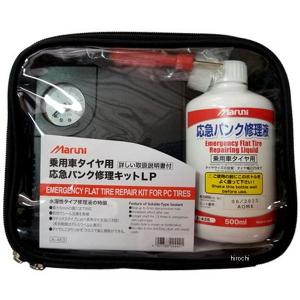 Maruni(マルニ) 工業 楽々 パンク修理用品 応急パンク修理キット