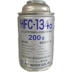 【エア.ウォーター.ゾル】HFC-134a　カーエアコン用冷媒　200g　1本