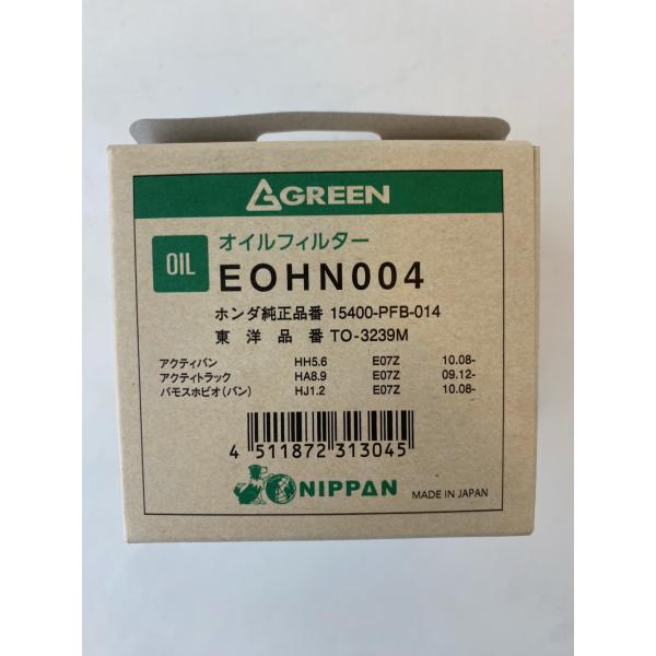 【グリーン】EOHN004　オイルフィルター　1個