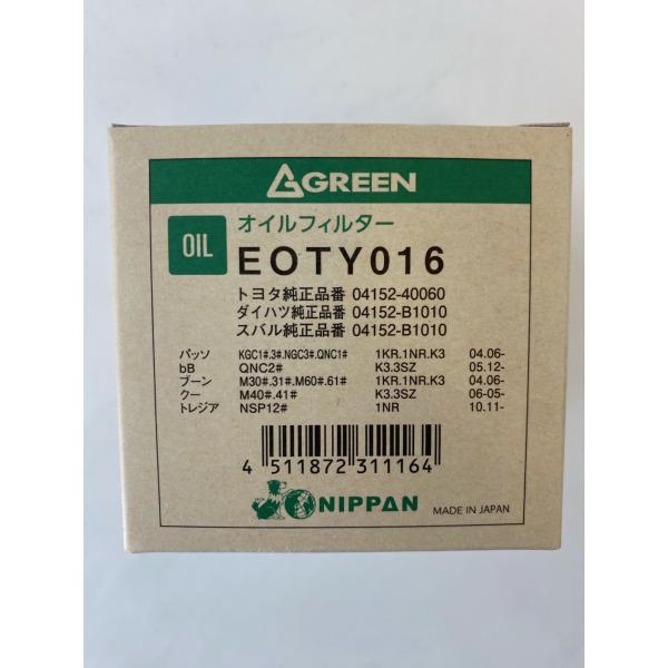 【グリーン】EOTY016　オイルフィルター　1個