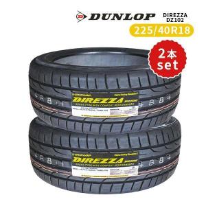 2本セット 225/40R18 2024年製造 新品サマータイヤ DUNLOP DIREZZA DZ102 送料無料 ダンロップ ディレッツァ 225/40/18｜tire-value