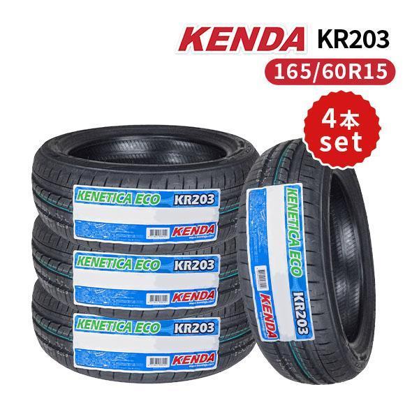 165/60R15 4本セット 2026年製造 新品サマータイヤ KENDA KR203 送料無料 ...