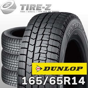 4本セット DUNLOP ダンロップ WINTER MAXX ウィンターマックス 02 165/65R14 79Q スタッドレスタイヤ単品4本価格