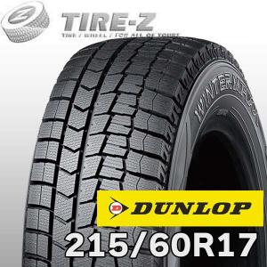 DUNLOP ダンロップ WINTER MAXX ウィンターマックス 02 215/60R17 96Q スタッドレスタイヤ単品1本価格