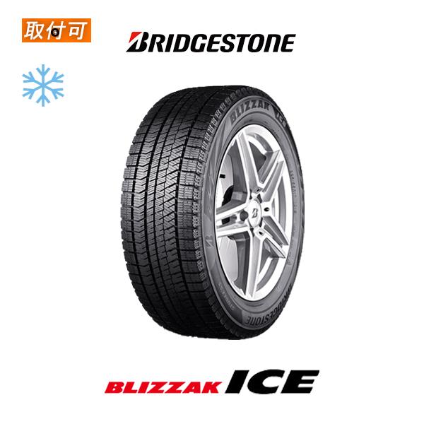 2022年製造 ブリヂストン BLIZZAK ICE 195/55R16 87S スタッドレスタイヤ...