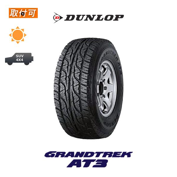 ダンロップ グラントレック AT3 215/80R15 102S OWL サマータイヤ 1本価格