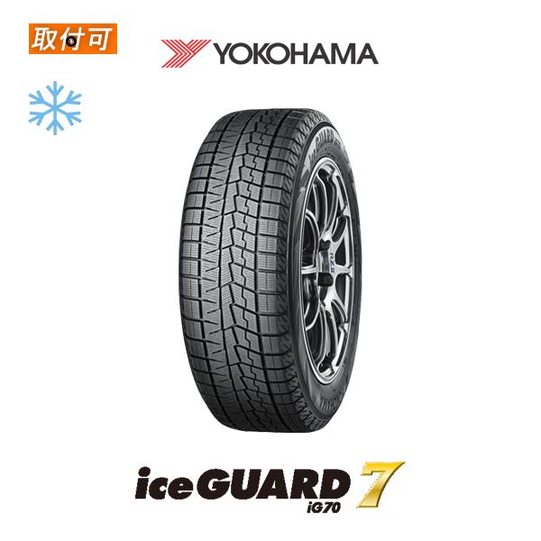 ヨコハマ iceGUARD7 IG70 165/60R15 77Q スタッドレスタイヤ 1本価格