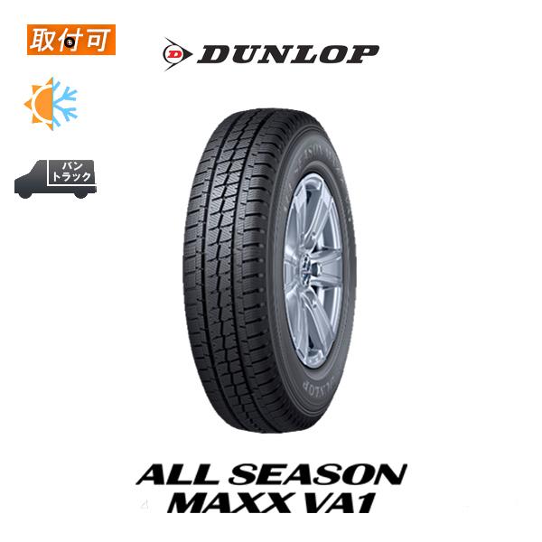 ダンロップ ALL SEASON MAXX VA1 145/80R12 80/78N オールシーズン...