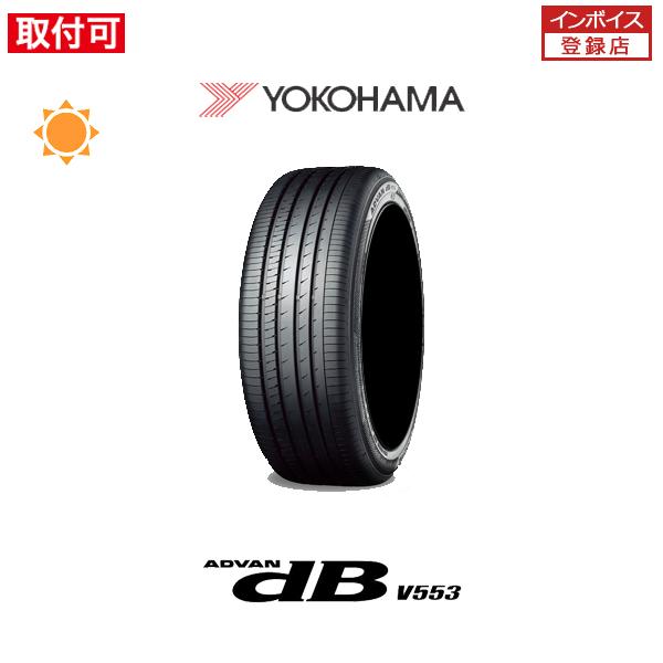 ヨコハマ ADVAN dB V553 205/45R17 88W XL サマータイヤ 1本価格