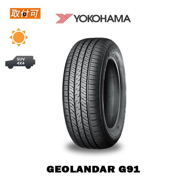 ヨコハマ GEOLANDAR G91 225/65R17 102H サマータイヤ 1本価格