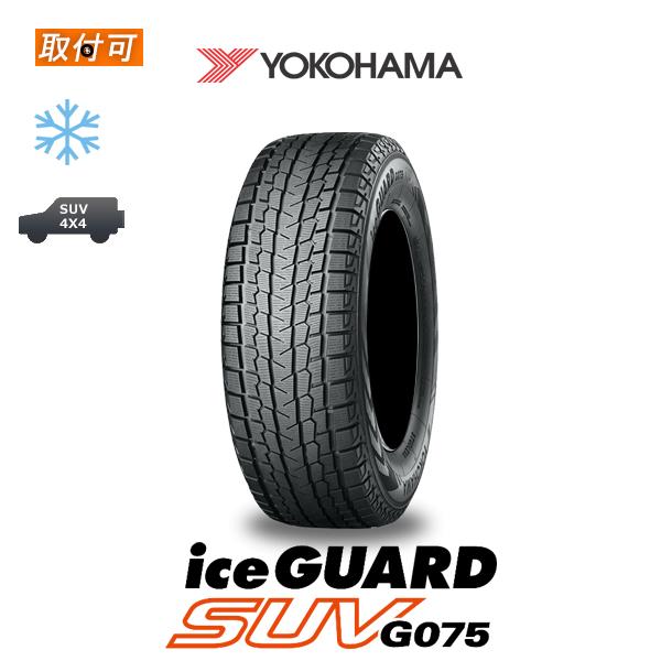 2022年製造 ヨコハマ iceGUARD SUV G075 265/65R17 112Q スタッド...