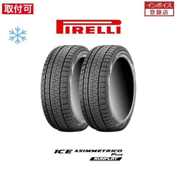 ピレリ ICE ASIMMETRICO PLUS 225/50R17 94H RFT ランフラット ...