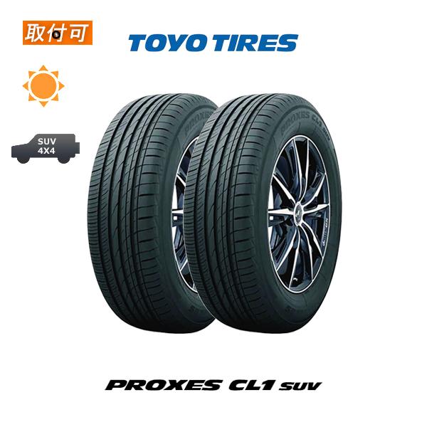 6月下旬入荷予定 トーヨータイヤ PROXES CL1 SUV 225/55R19 99V サマータ...