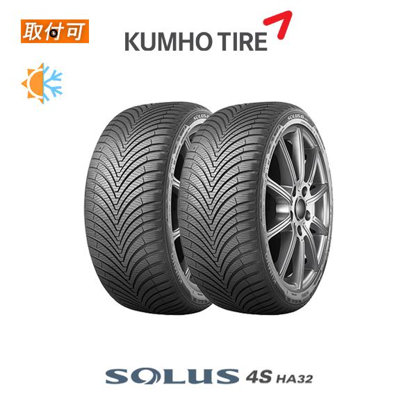 クムホ ソルウス 4S HA32 225/55R18 102V XL オールシーズンタイヤ 2本セッ...