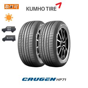 クムホ クルーゼン HP71 225/55R18 98V サマータイヤ 2本セット