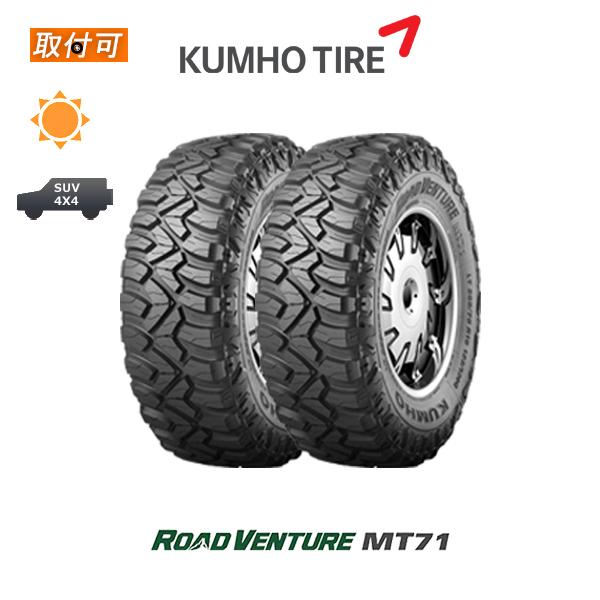 クムホ ロードベンチャー MT71 285/70R17 121/118Q サマータイヤ 2本セット