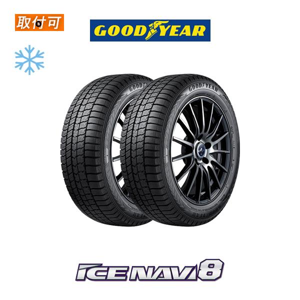 グッドイヤー ICE NAVI8 145/80R13 75Q スタッドレスタイヤ 2本セット