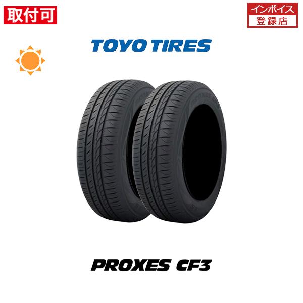 トーヨータイヤ PROXES CF3 165/55R15 75V サマータイヤ 2本セット