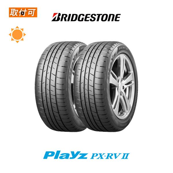 ブリヂストン プレイズ PX-RV2 205/55R17 91V サマータイヤ 2本セット