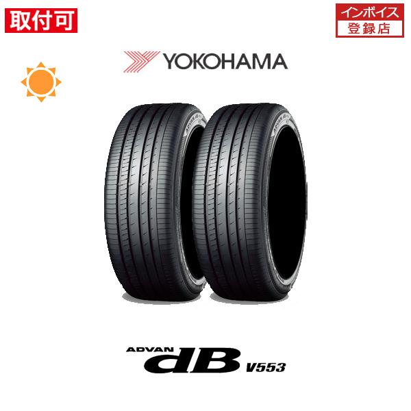 ヨコハマ ADVAN dB V553 225/55R17 97W サマータイヤ 2本セット