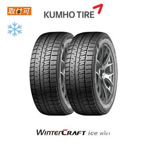 クムホ WINTER CRAFT ice Wi61 155/65R14 75R スタッドレスタイヤ 2本セット｜