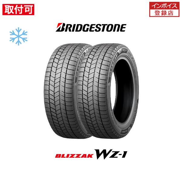 ブリヂストン BLIZZAK WZ-1 205/65R16 95Q スタッドレスタイヤ 2本セット