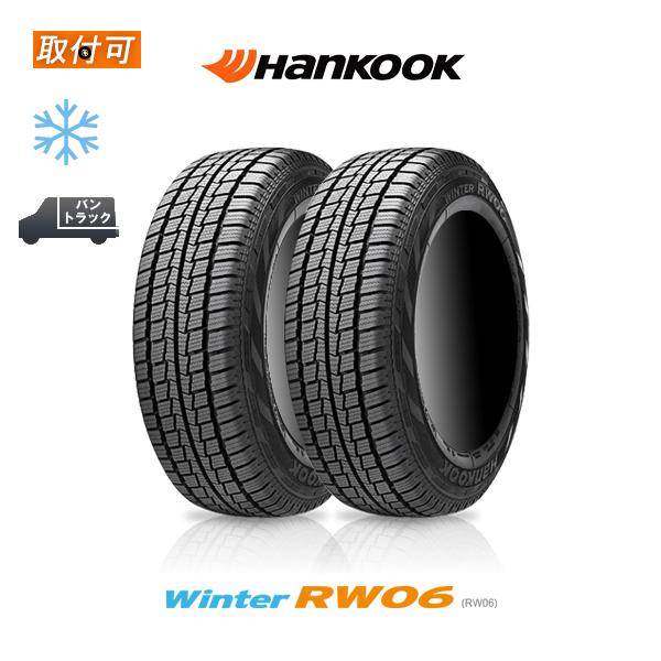 2023年製造 ハンコック Winter RW06 195/80R15 107/105L スタッドレ...