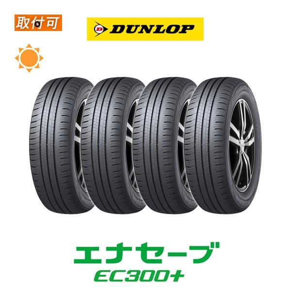 ダンロップ ENASAVE EC300+ 185/65R15 88H サマータイヤ 4本セット