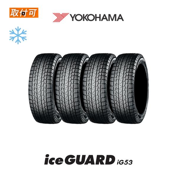 2022年製造 ヨコハマ iceGUARD iG53 215/55R17 94H スタッドレスタイヤ...