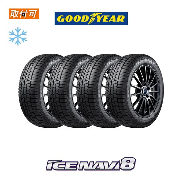 グッドイヤー ICE NAVI8 165/55R15 75Q スタッドレスタイヤ 4本セット
